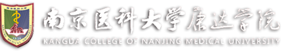 南京医科大学康达学院专转本报名网站