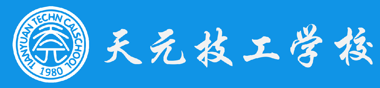 无锡市天元技工学校中职报名网站