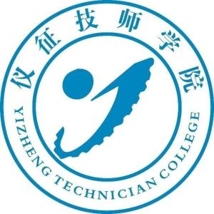 仪征技师学院