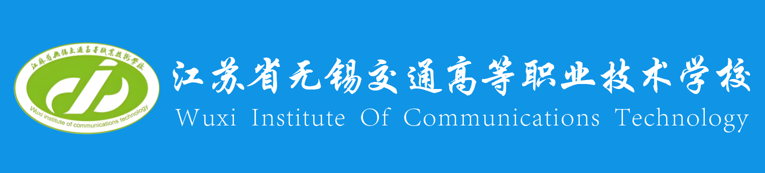 江苏省无锡交通高等职业技术学校中职报名网站