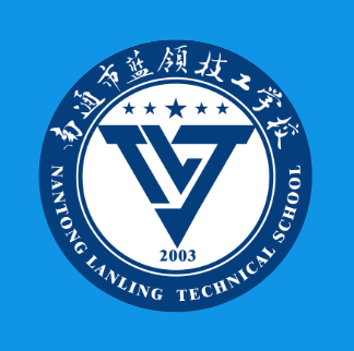 南通蓝领技工学校