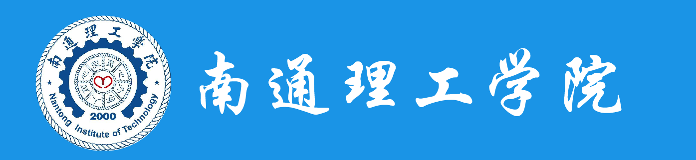 南通理工学院学历提升报名网站