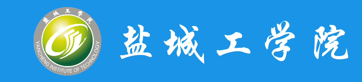 盐城工学院学历提升报名网站
