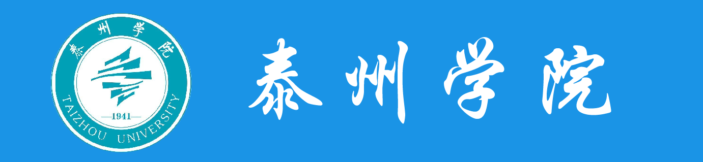 泰州学院学历提升报名网站