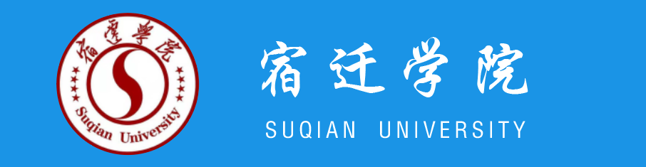 宿迁学院学历提升报名网站