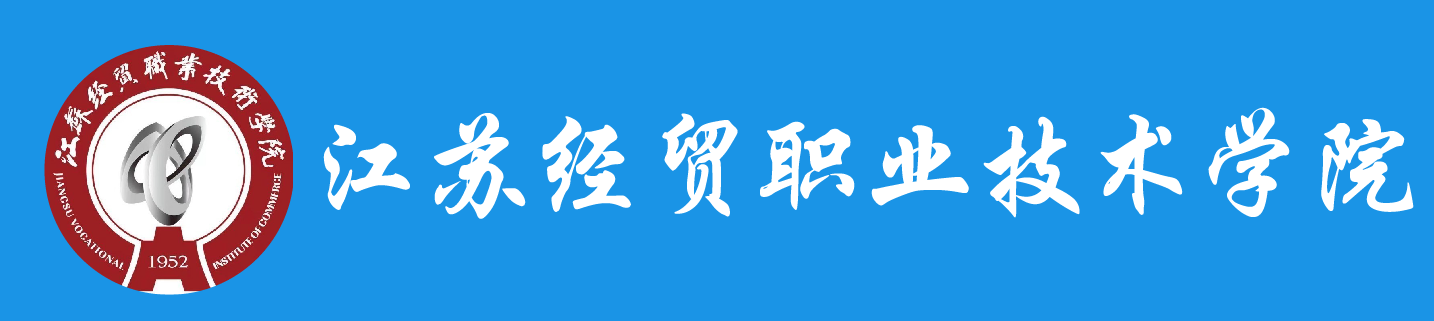 江苏经贸职业技术学院学历提升报名网站