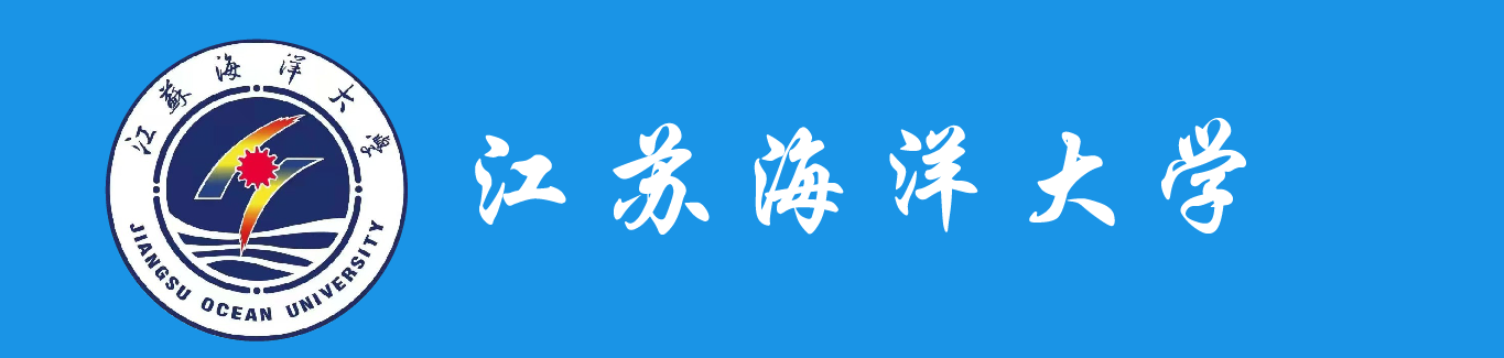 江苏海洋大学学历提升报名网站