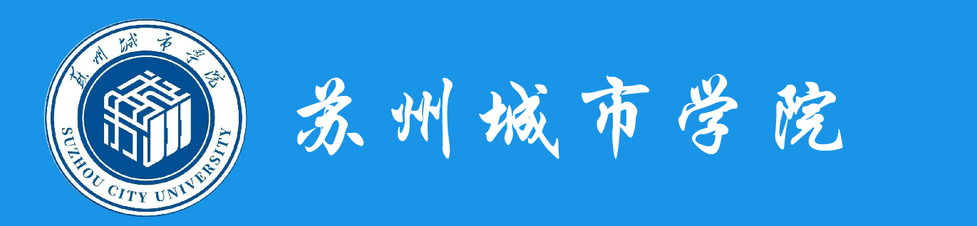 苏州城市学院学历提升报名网站