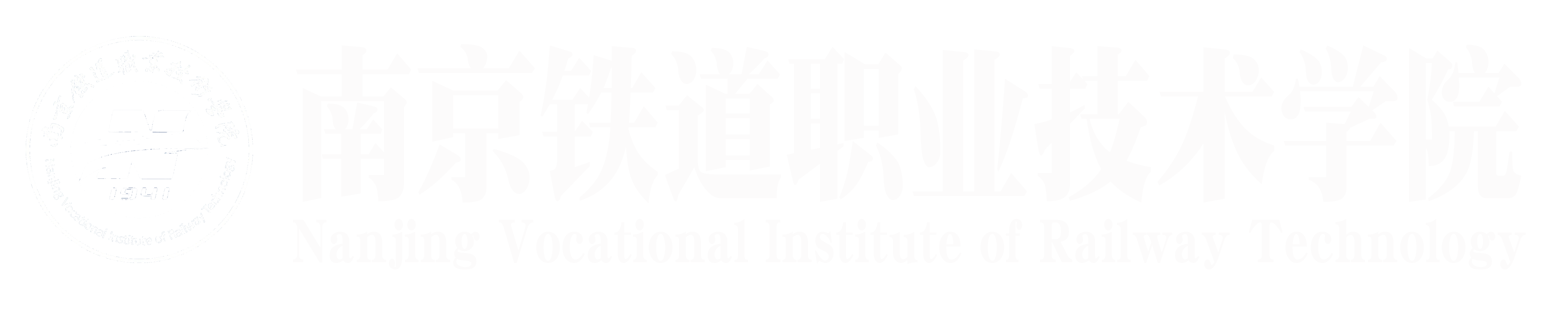 南京铁道职业技术学院学历提升报名网站